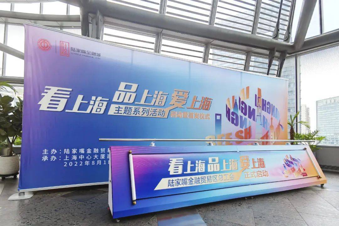 陆家嘴金融城“首发团”启程！一起“看上海、品上海、爱上海”