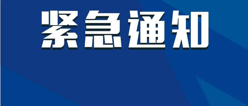 紧急通知:延迟开学!推迟报到!_新生_时间_疫情