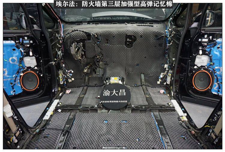 重庆渝大昌汽车音响改装丰田埃尔法防火墙全车隔音降噪除异味根源