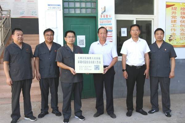 方城县法院:诉调对接工作站入驻乡村_杨楼_服务_司法