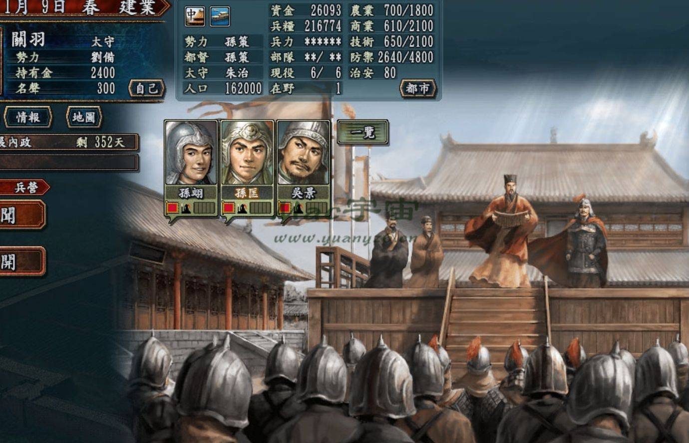 mac遊戲:三國志10 for mac 2021重置版 威力加強版_武將_玩家_設施