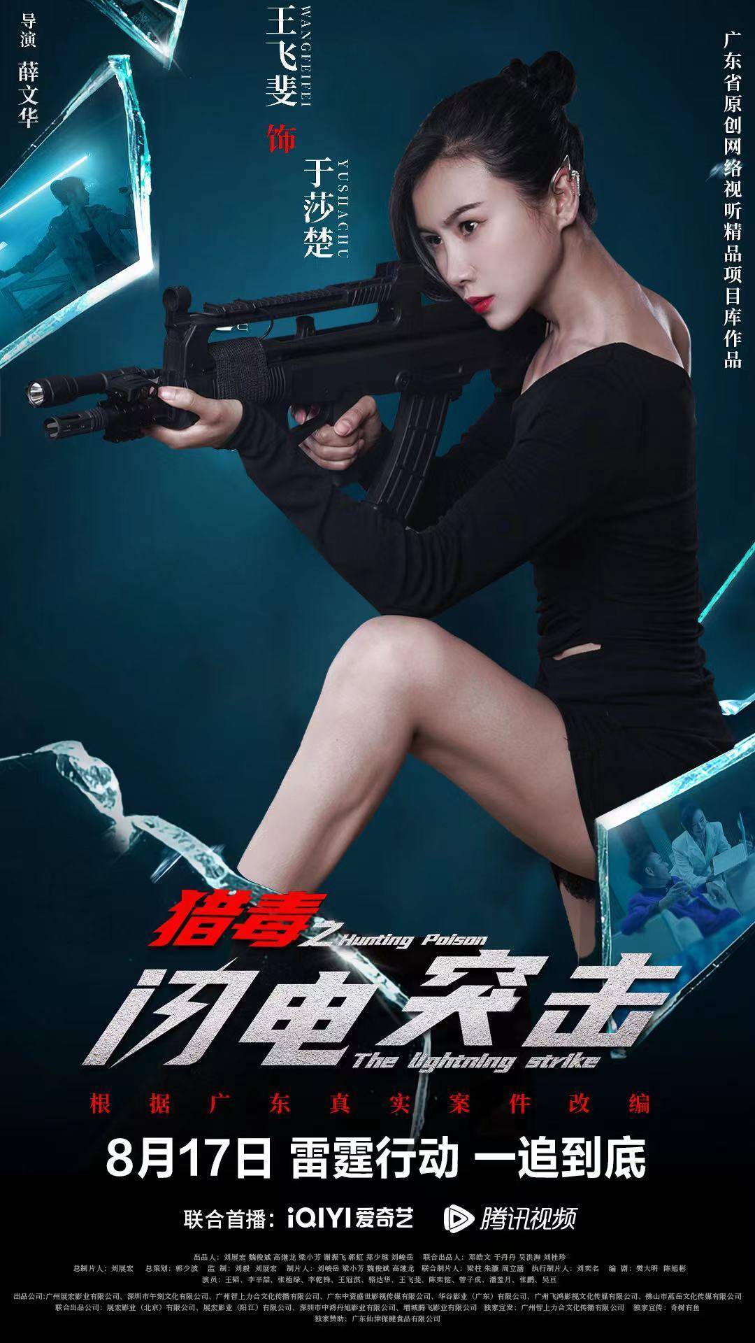 人美功夫强霸气女神尽显身手 频频霸屏_王飞斐_毒枭_于莎