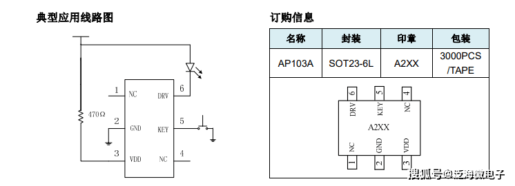 AP103A三功能3轻触式 3W 白光 LED 驱动芯片插图
