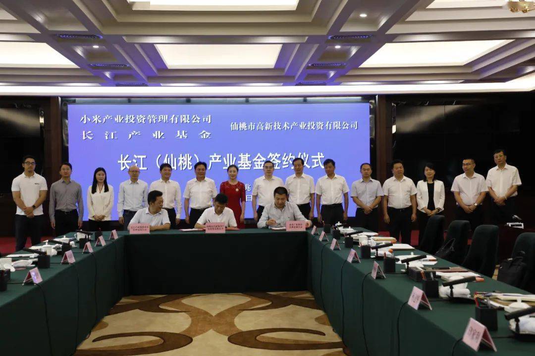 重磅!仙桃与长江产业投资集团,小米集团签订战略合作协议