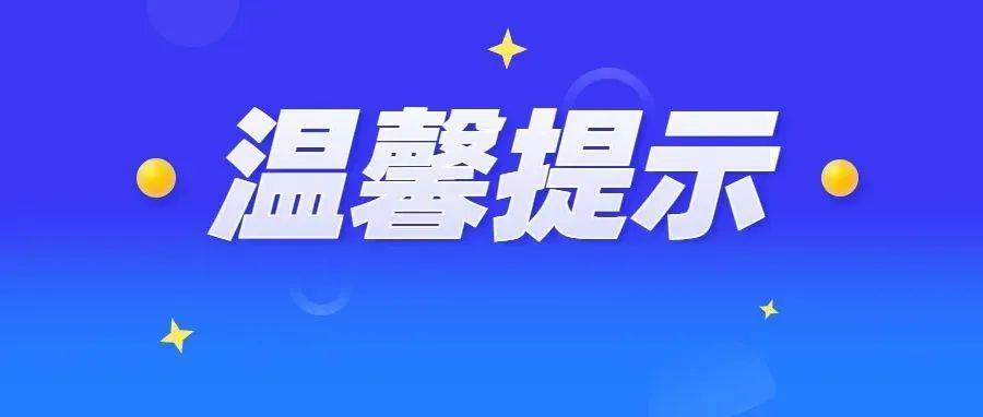 佛山职工注意！事关孩子开学返校，五区发布重要通知！_防控_疫情_家长
