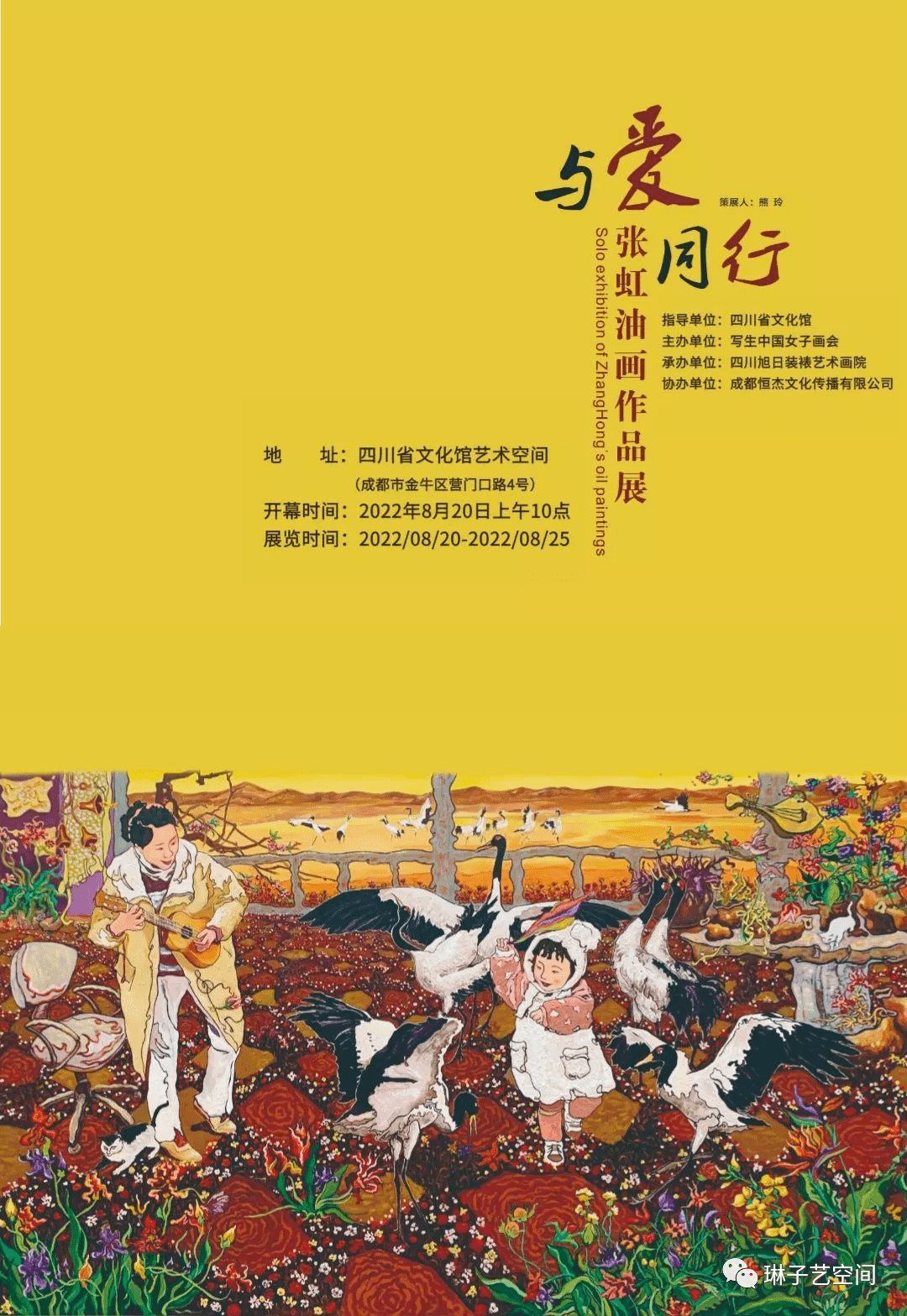 張虹油畫個展——與愛同行_作品_藝術_繪畫