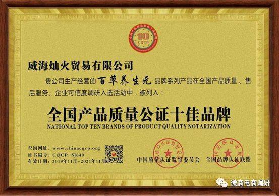 月瘦8到25斤 百草养生元八级分销团队计酬模式涉嫌违法(图9)