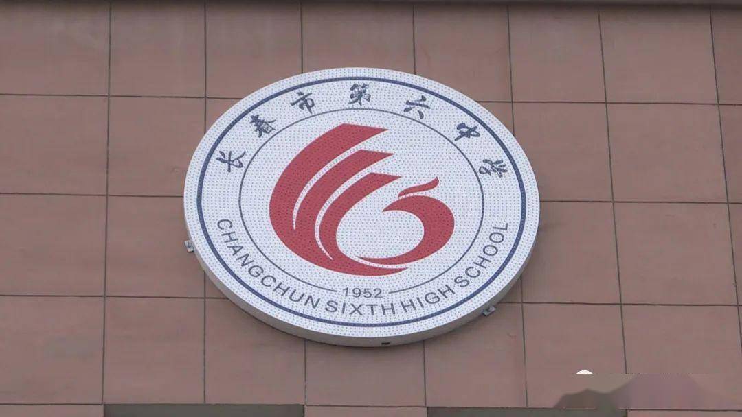 长春市第六中学校长 李晓天:高三有一个单独的楼叫高三楼,高一,高二在