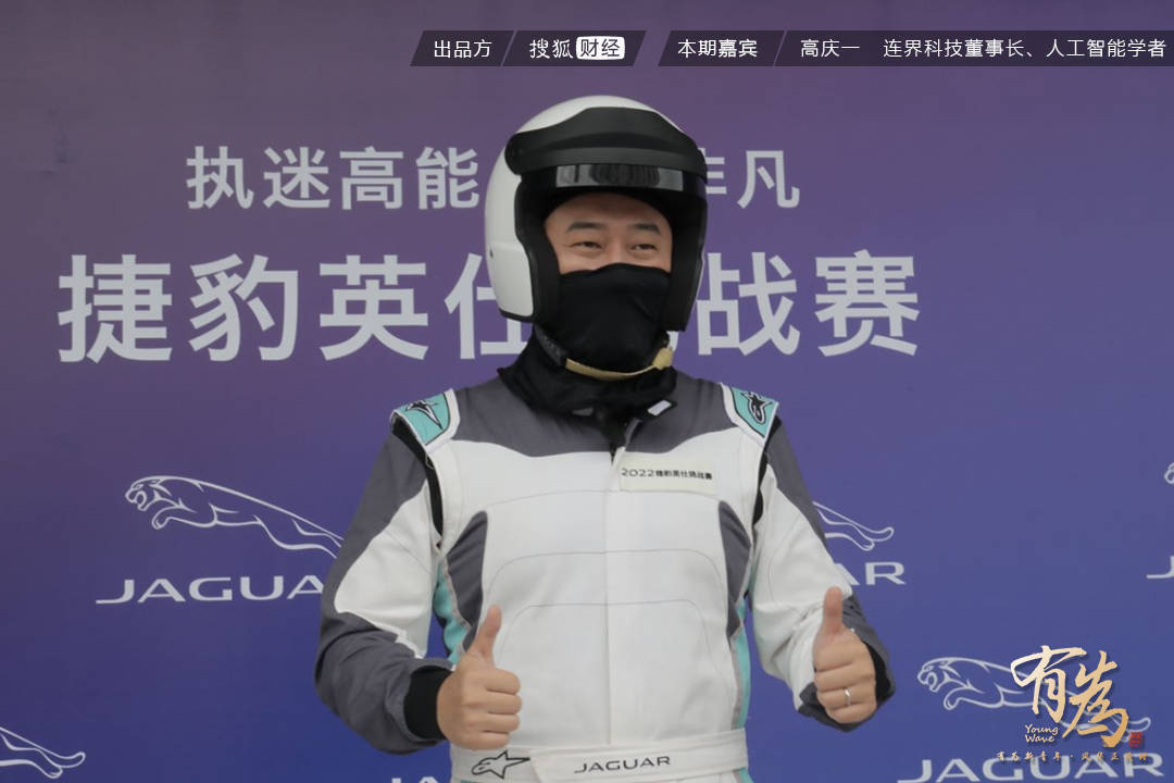 談話高慶一：創業者和駕車那樣最須要的是著眼�，不然會衝向賽車場