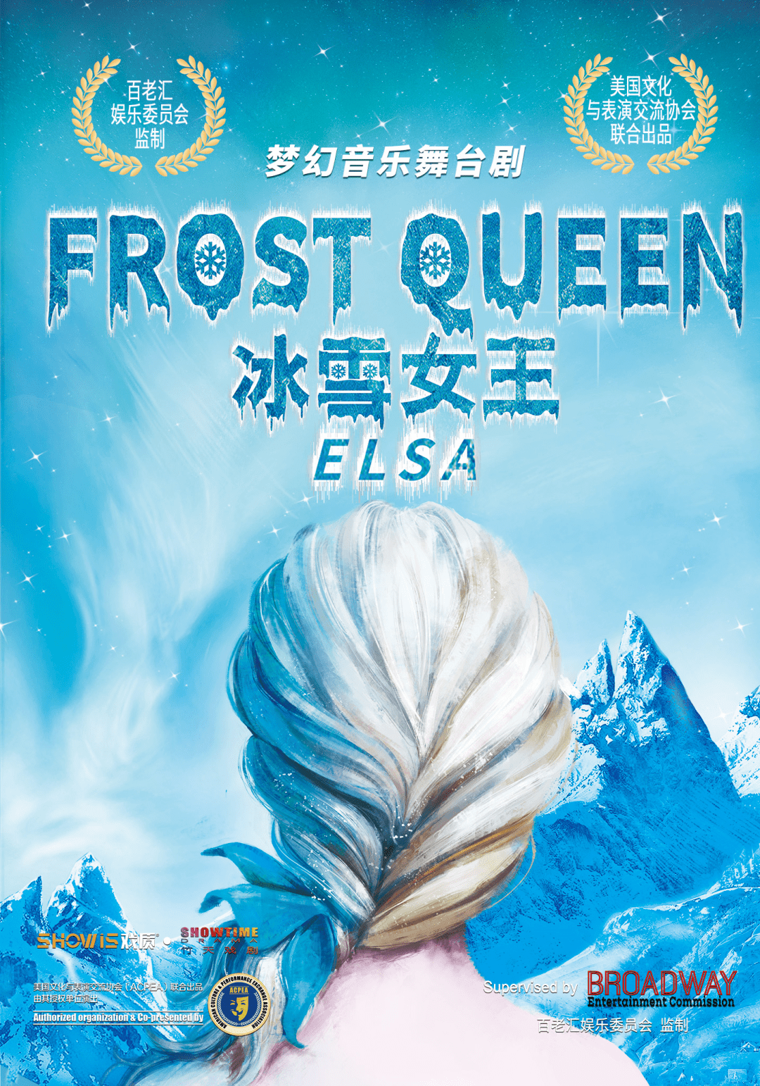 还有机会和安娜,艾莎面对面互动哦~elsa is coming【冰雪嘉年华特别版