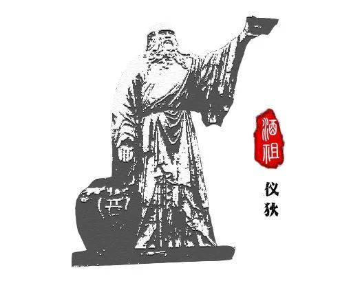 一 说始于禹时仪狄.