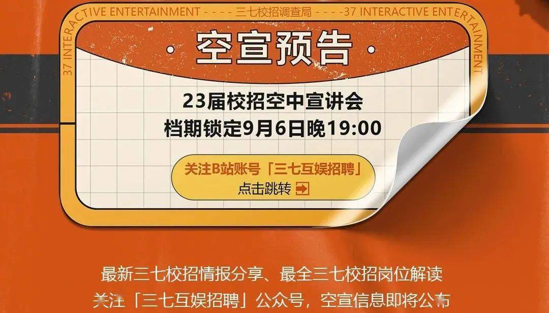 【2023校招】三七互娱2023校园招聘正式启动_阳豆豆_林宏伟_初审