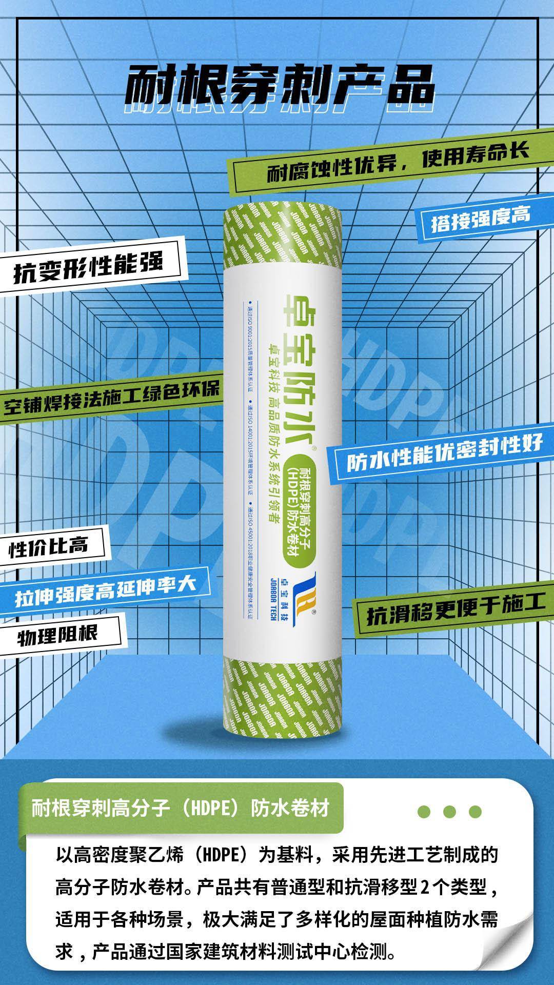 打造城市绿洲,发展种植屋面,卓宝耐根穿刺防水卷材品质助力