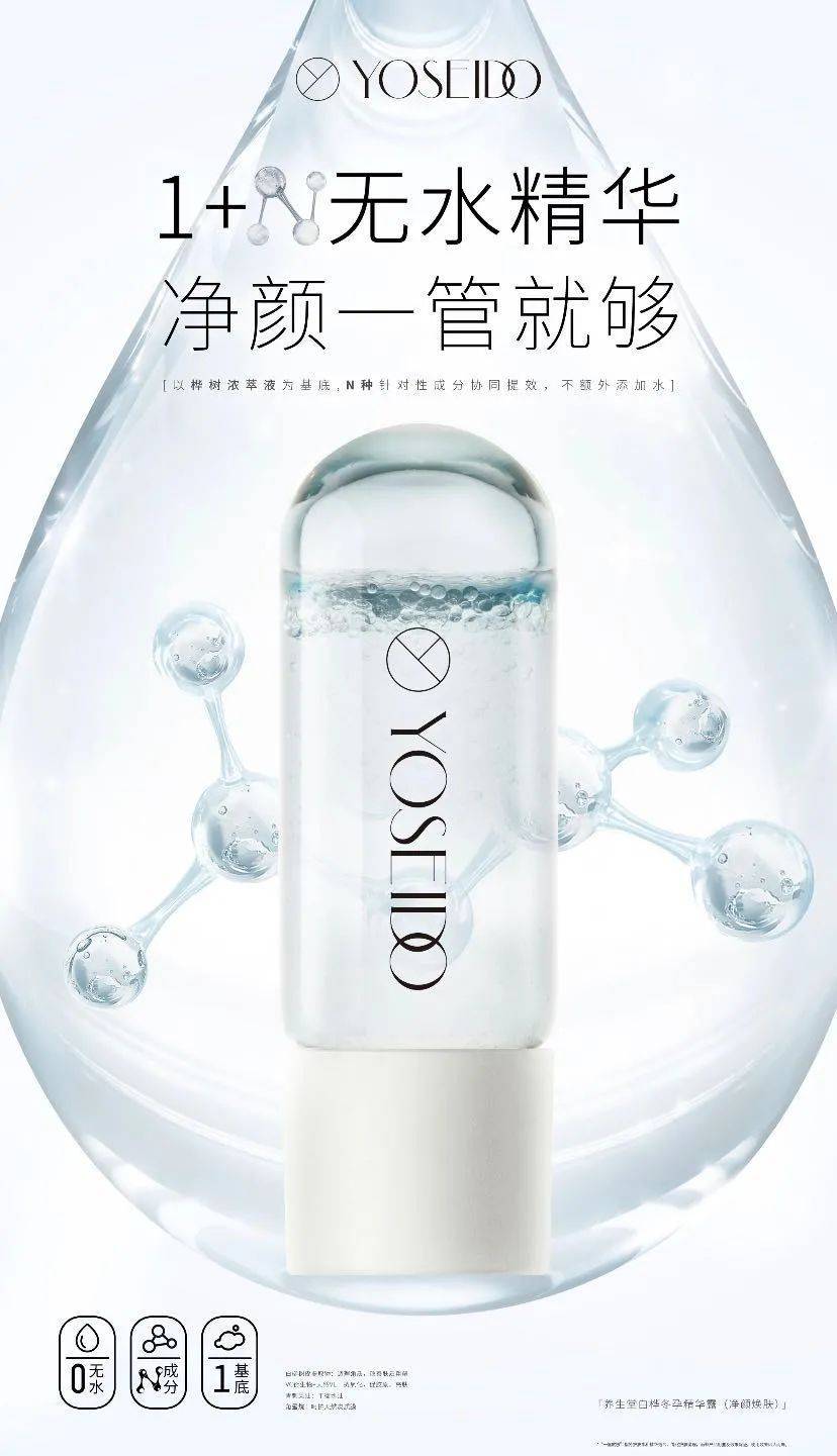 护肤新主张,无水更有效!养生堂无水护肤开创者 护肤新主张,无水更有效!养生堂无水护肤开创者