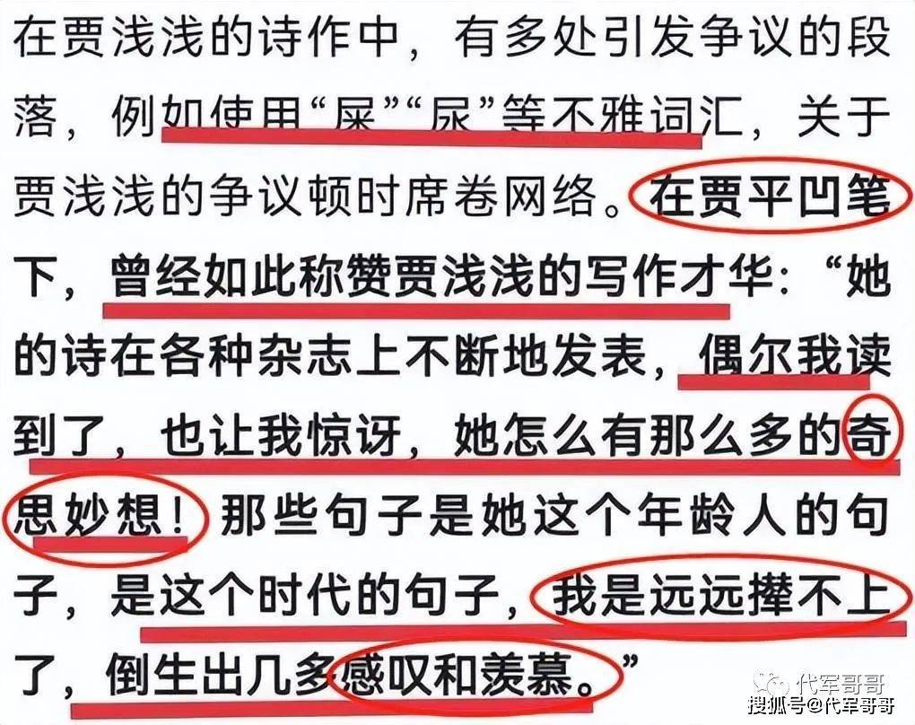 贾平凹女儿贾浅浅,代表作粗痞不堪引发争议,疑似高考分数曝光_作品