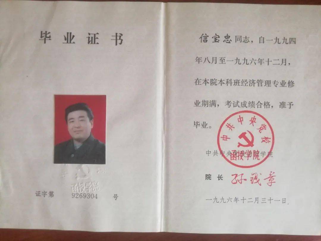 1986年高中到1994年大专,1996年大本毕业的四个毕业证书,先后经历了32