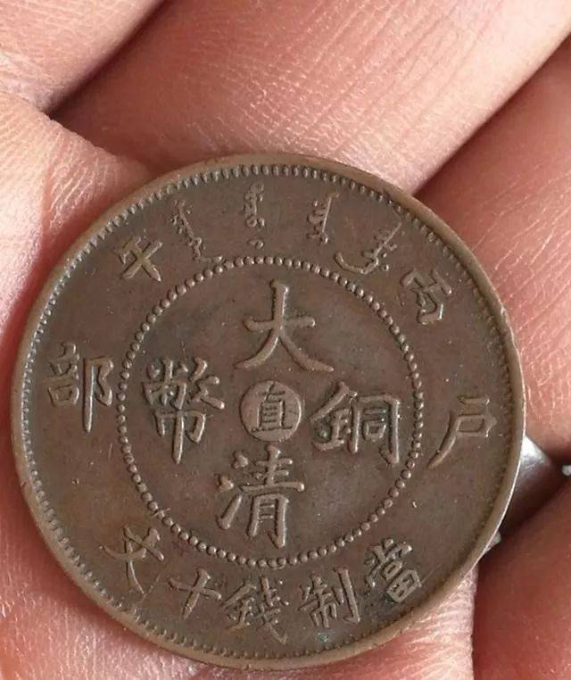 大清铜币户部中间带字,最值钱的是哪个字?_钱币_交易_拍卖