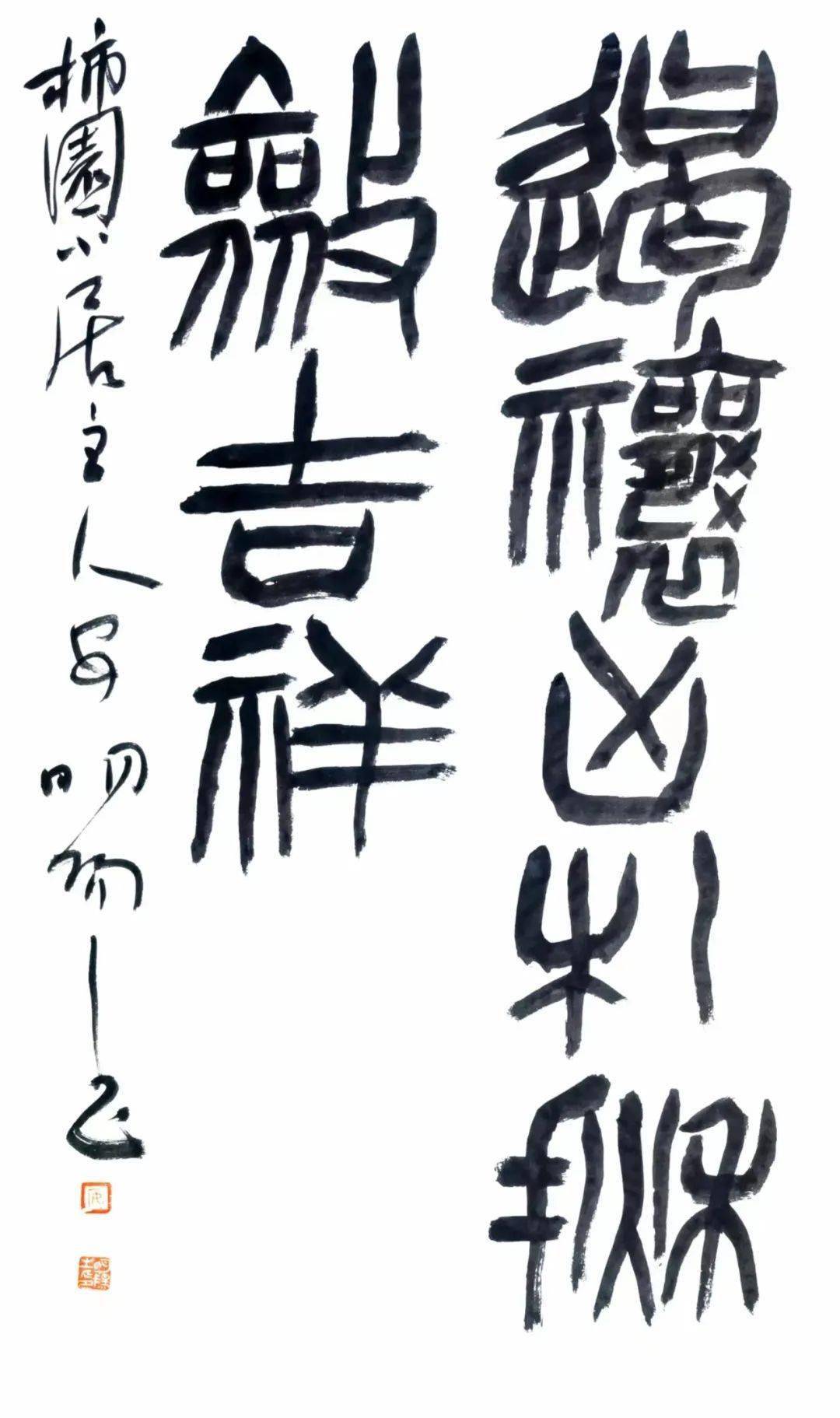 (语出《西岳华山庙碑》)安明阳 书高立军 书李海潮 书王满萍 书李江