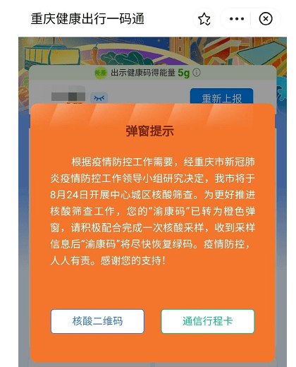 健康码核酸检测阳性图片