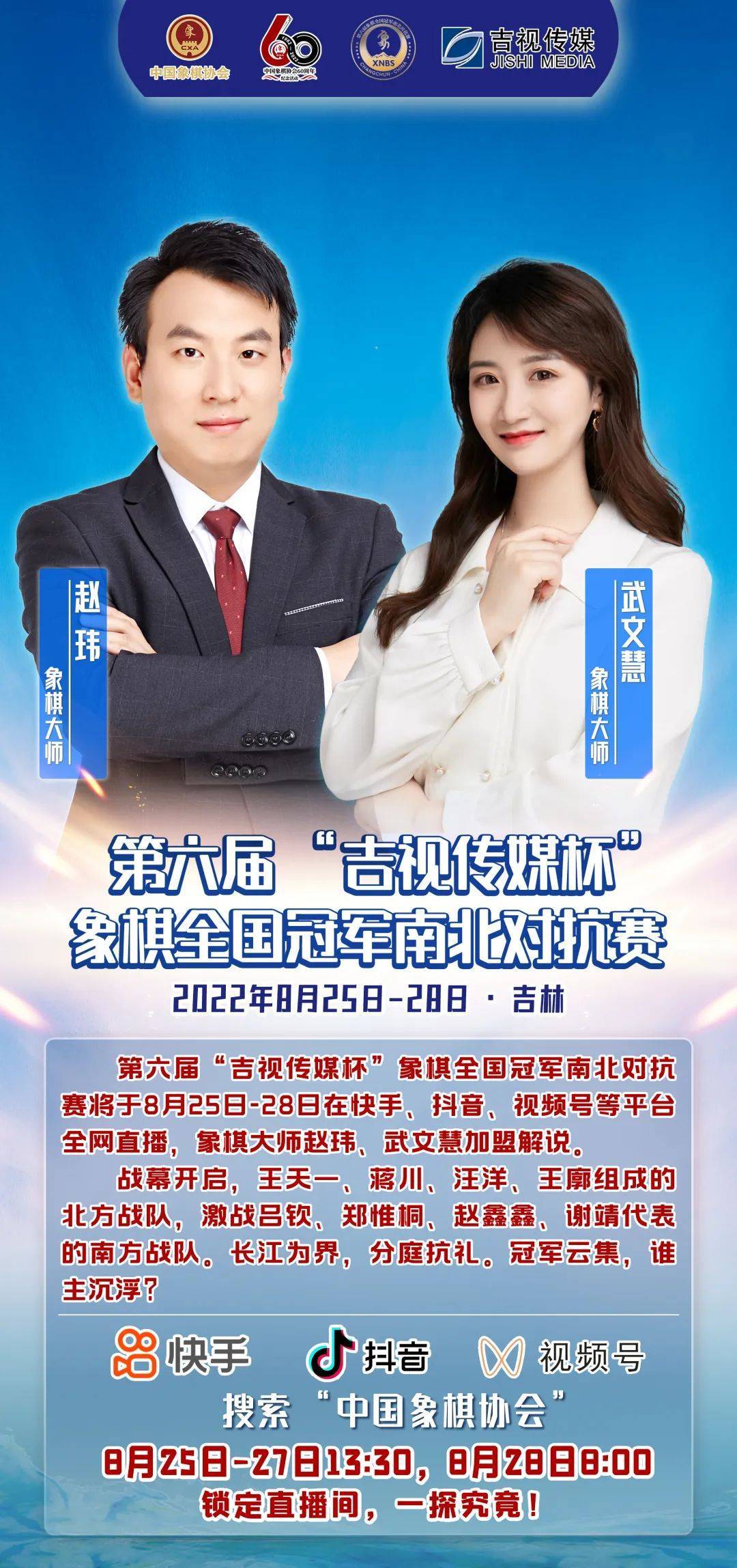 郑惟桐_北方队_快棋