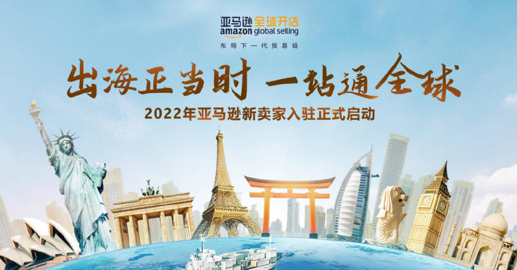 展商推介 | 亚马逊"全球开店"将亮相2022郑州跨境电商展!