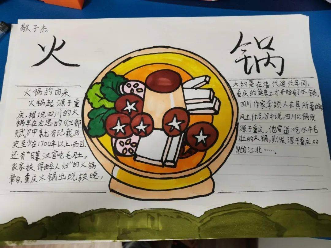 制作美食小报二年级图片