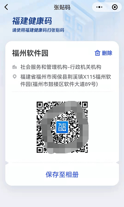 闽政通app扫一扫功能,微信扫一扫,福建健康码微信小程序扫描"张贴码"