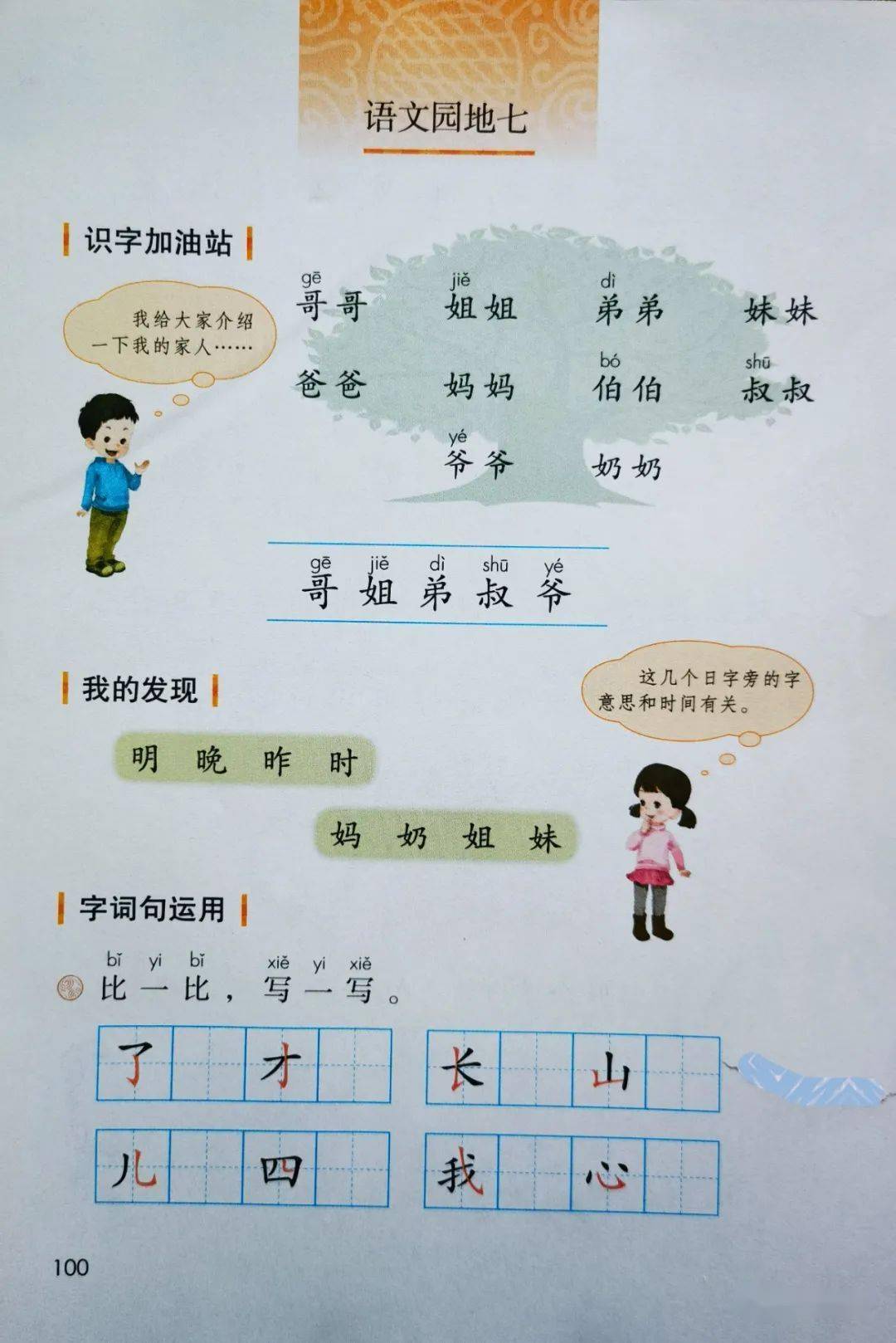 部编版小学语文一年级上册电子课本(2022年秋季最新版,可搜索课题直达