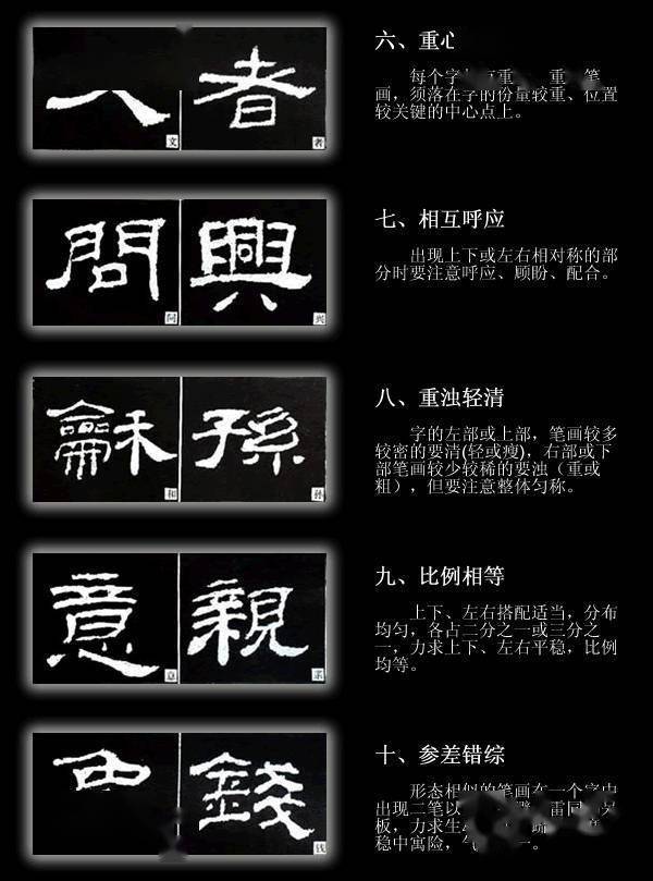 横画长而直画短,呈长方形状,讲究"蚕头燕尾","一波三折"