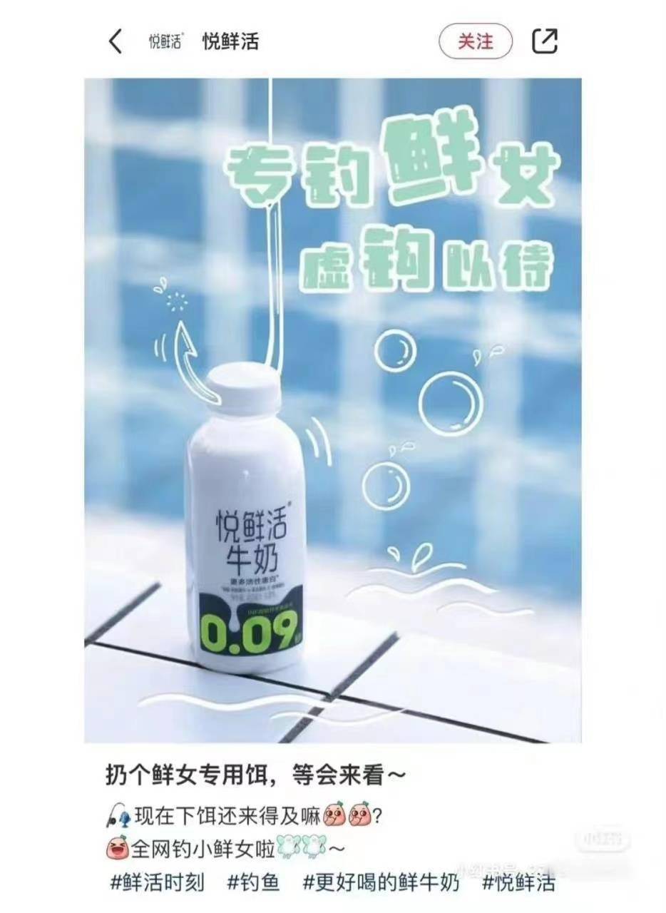 侮辱女性还是太敏感，悦鲜活“专钓鲜女”广告翻车冤不冤？