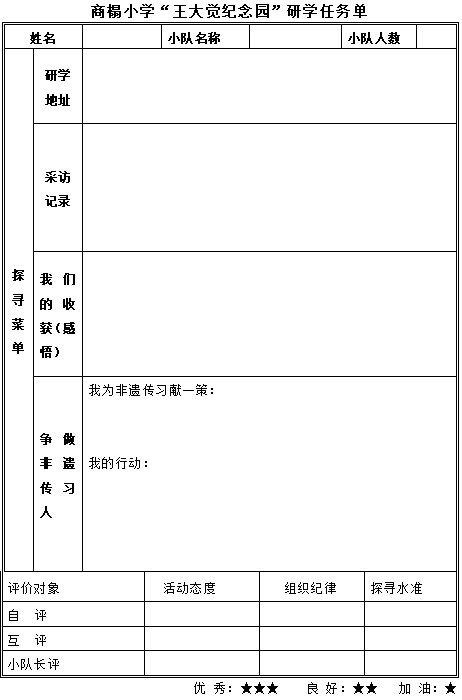 小学生研学单模板图片