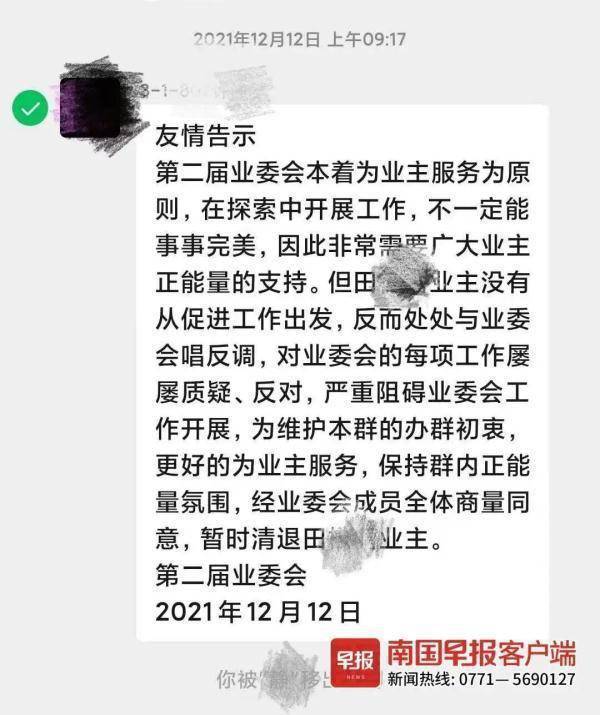 广西这业主被踢出微信群，法院判决：业委会连续7日致歉
