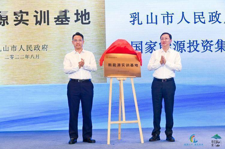 会上,乳山市委副书记,市政府市长王大治与国家能源投资集团(济南)新