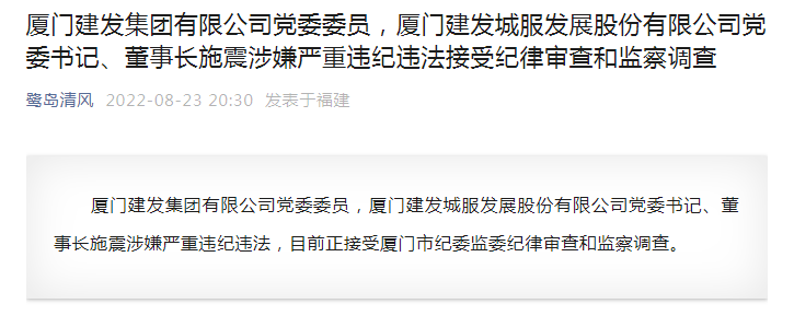 厦门建发集团有限公司党委委员,厦门建发城服发展股份有限公司党委