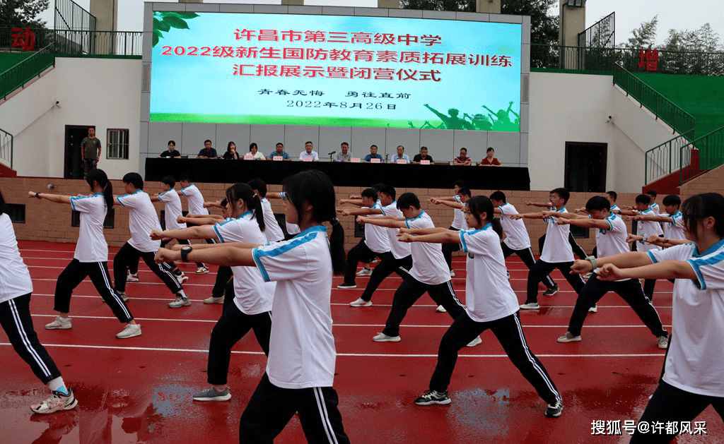 许昌市第三高级中学举行高一新生军训闭幕式暨会操表演_汇报_训练_何