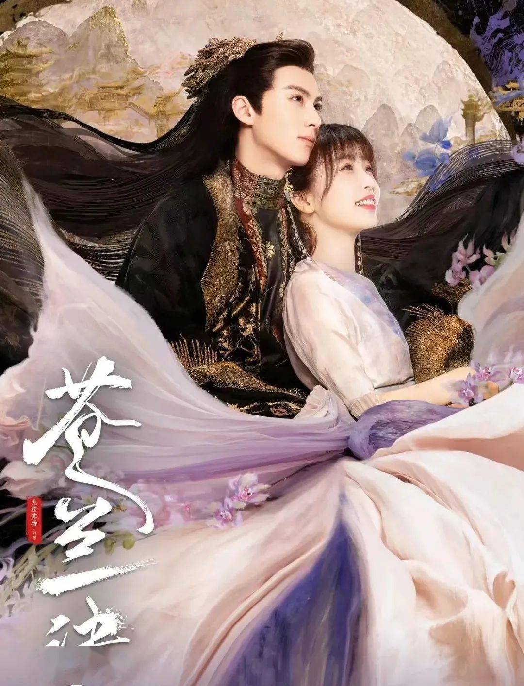 虞书欣王鹤棣这么快就剧外BE 了？《苍兰诀》还没播完就不营业了