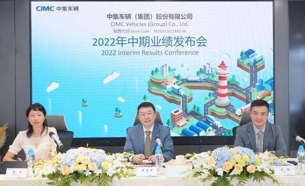 中集车辆展现业绩韧性 2022年上半年海外市场收入显著增长59.2%