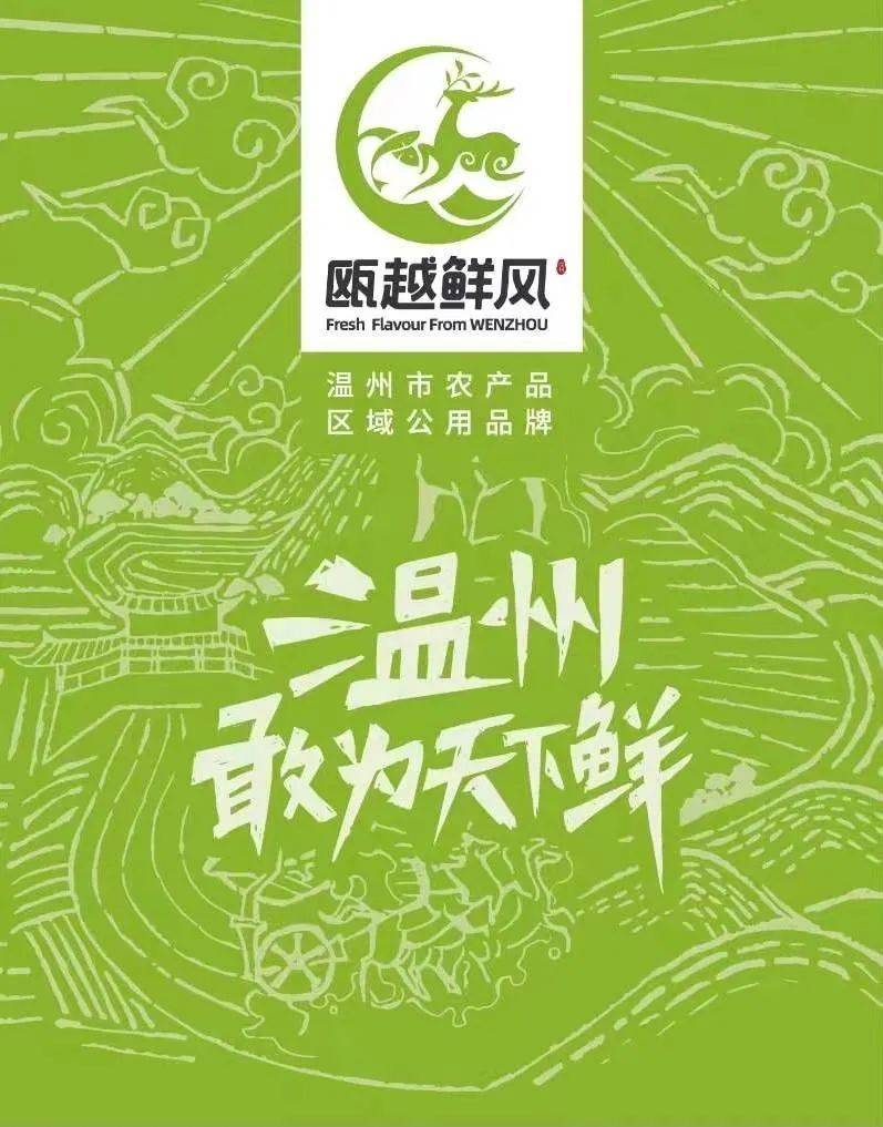 "瓯越鲜风"有奖征集slogan和广告创意_品牌_温州_管理