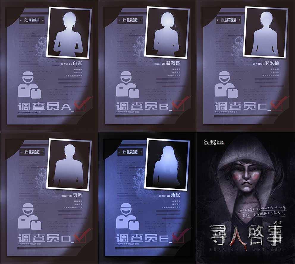 剧本杀《寻人启事》电子版剧本 复盘解析 线索卡 开本资料_调查_玩家