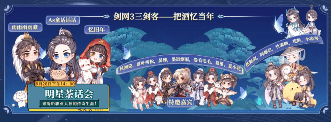 剑网3十三周年纪念曲首曝!_直播_通宝_江湖