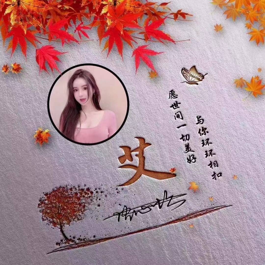 喜欢本期头像可在文章最后图找到我,定制设计哦!请查收!