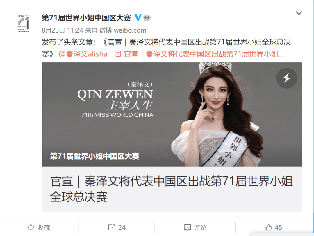 10万元就能定个冠军?深扒选美赛事产业乱象_中国区_比赛_秦泽文