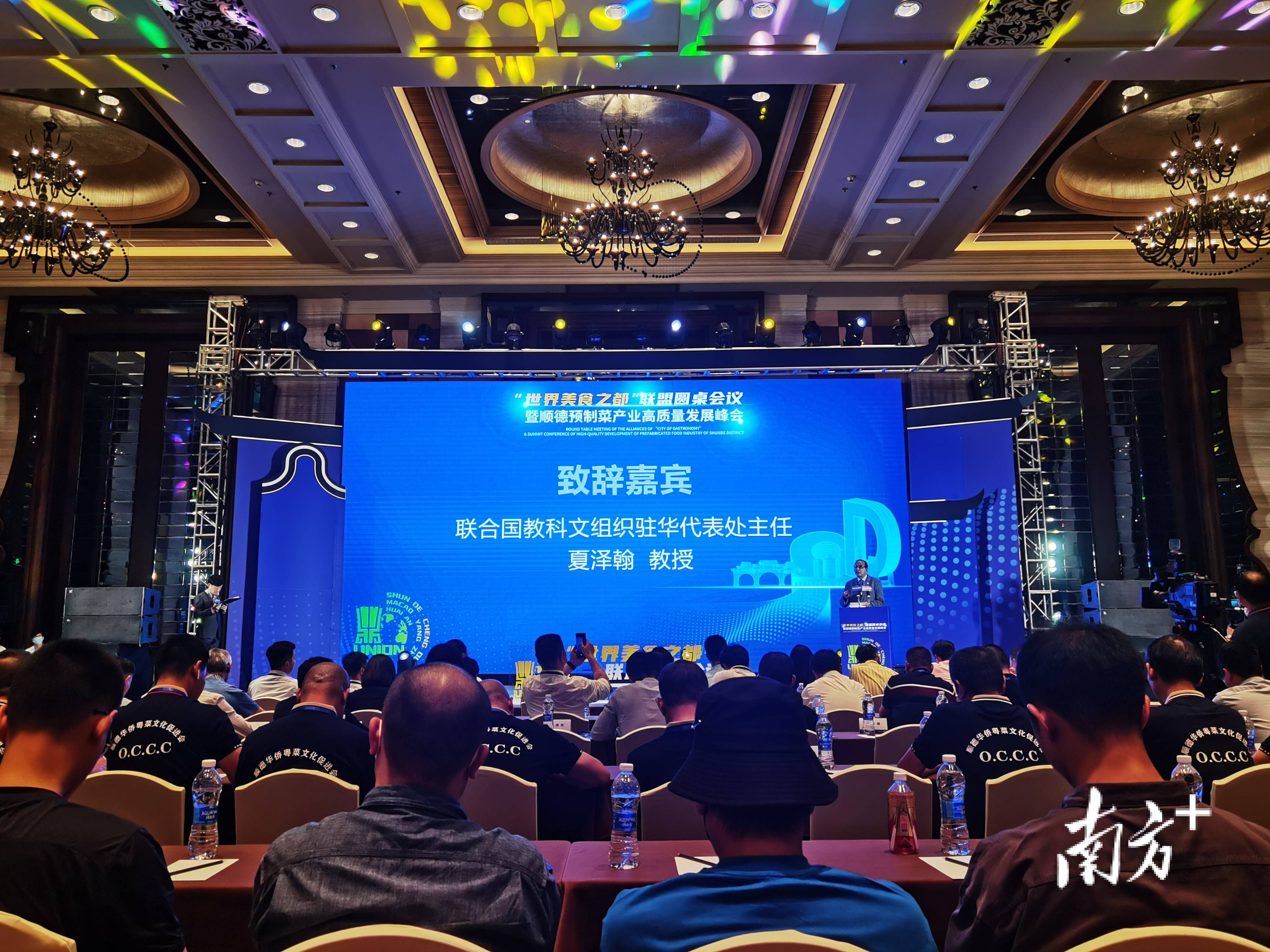 顺德预制菜如何“破圈”闯世界?联合国教科文组织驻华代表这样建议_美食_发展_产业