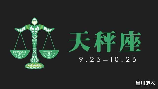 8月29日 9月4日 十二星座最新一周运势 下 财运 情感 事业