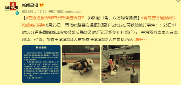张照洋详述高铁站被打原因！斥责网络谣言，施暴者已经被拘留