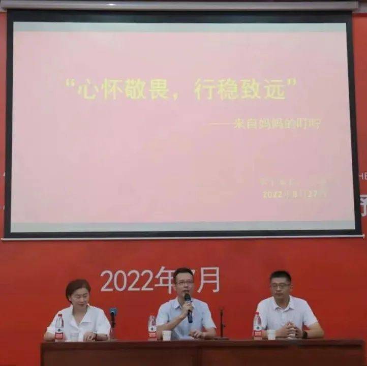 “心怀敬畏,行稳致远”--来自妈妈的叮咛_家长_学子_新生