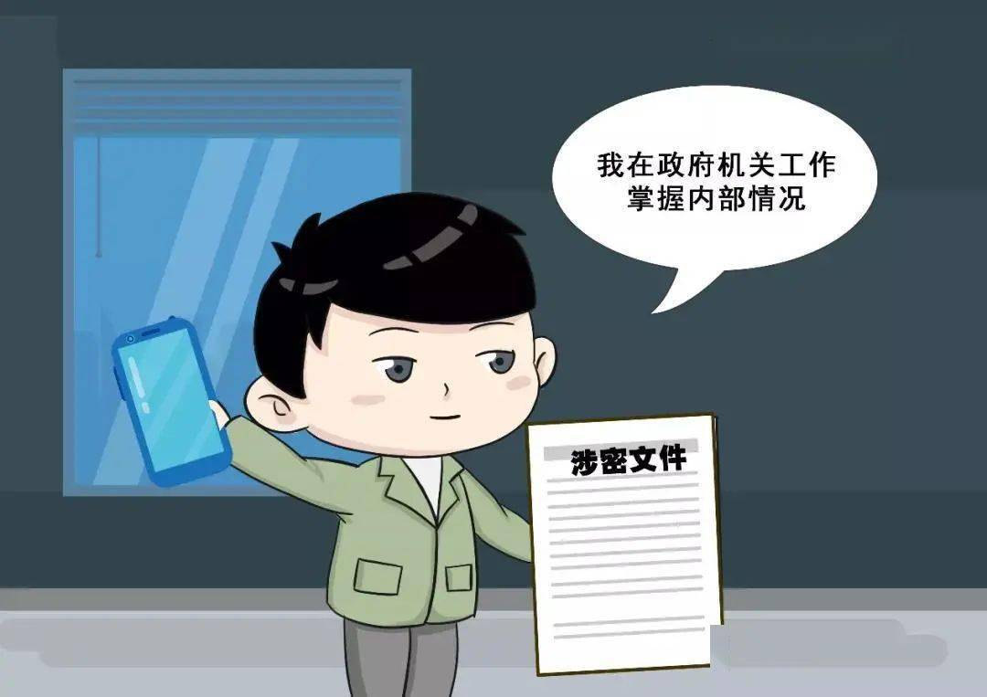 保密丨微信泄密需警惕 时刻牢记保密观_文件_工作_信息