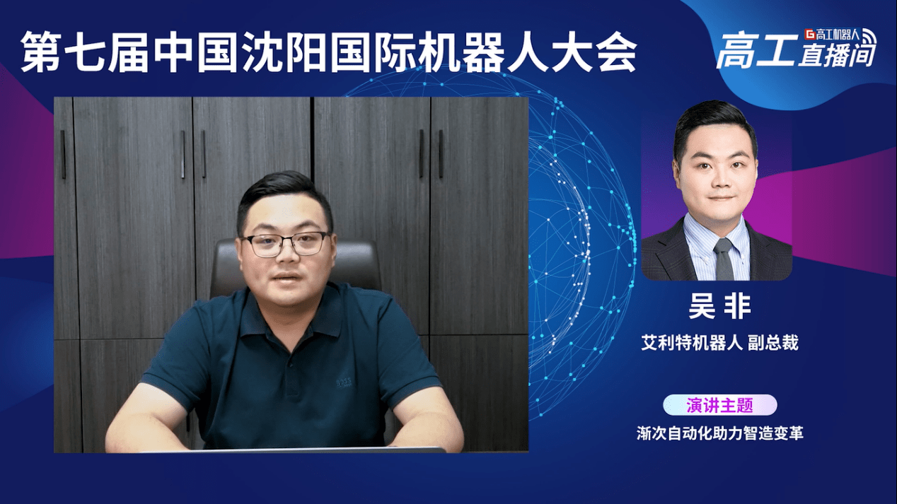 而艾利特机器人副总裁吴非就协作机器人的应用与发展,发表了《渐次