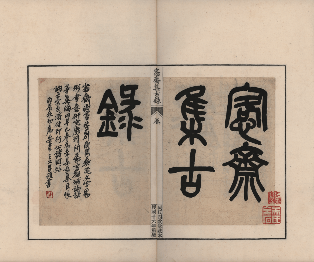 《愙斋集古录》是吴大澂的代表作,收录吴大澂自藏和同时期知名金石学