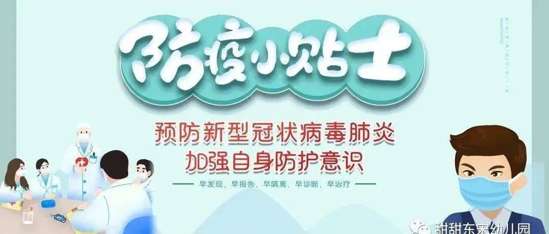 【疫情防控】新度甜甜幼儿园开学前疫情防控温馨提示_核酸_家长_防疫